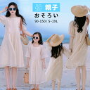 ワンピース 無地 かわいい すてき ァッション親子ペア ママ 女の子 キッズ ワンピース 姉妹お揃い ワンピ 母の日 ギフト お誕生日 プレゼント 90 100...