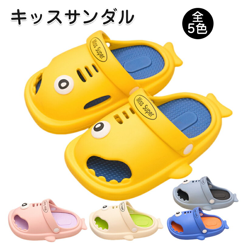 子供 スリッパ こども 男の子 女の子 バススリッパ キッズ ルームシューズ スリッパ 夏用 サンダル キ..