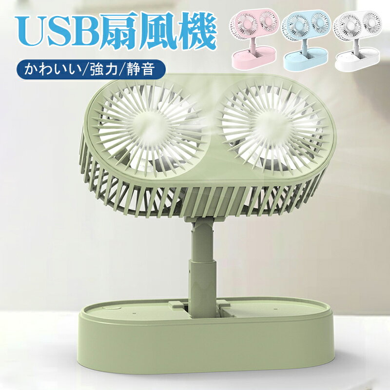 ハンディファン ダブル USB扇風機 強力 USB 卓上 節電 扇風機 ハンディ かわいい 静音 卓上型 ミニ扇風..