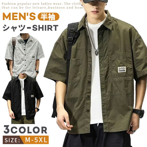 ミリタリーシャツ 半袖メンズ 胸ポケット付き 速乾 軽い 吸汗 カジュアルシャツ 大きいサイズあり 5XL 無地 通勤 綿 トップス ワークシャツ 仕事着旅行 釣り 登山 ミリタリーシャツ 半袖メンズ 胸ポケット付き 速乾 軽い 吸汗 カジュアルシャツ 大きいサイズあり 5XL 無地 通勤 綿 トップス ワークシャツ 仕事着旅行 釣り 登山
