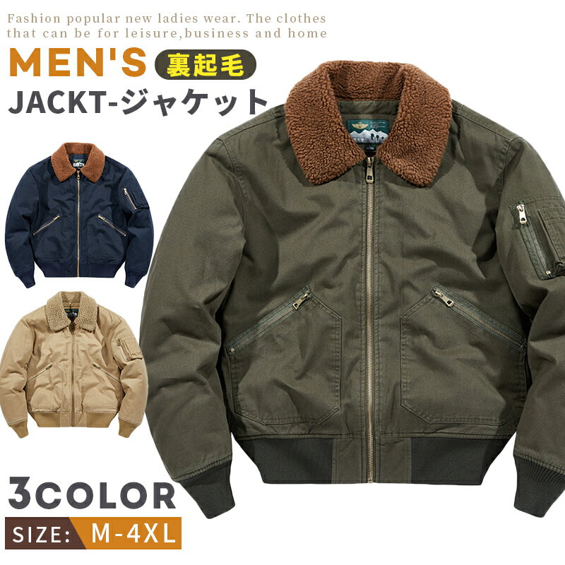フライトジャケット 裏起毛 綿 防寒 おしゃれ 冬物 冬服 アウター 折り襟 防風 厚手 ジャンパー 長袖 ..