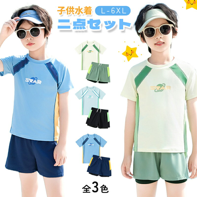キッズ 水着 男の子 2点セット 子供用水着 おしゃれ かっこいい 短袖 ラッシュガード レギンス ハーフパンツ 海 プール 夏 ビーチ 紫外線対策 ジュニア 小学生 大きいサイズ XL 2XL 3XL 4XL 5XL 6XL