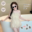 可愛い女の子 水着 ワンピース オールインワン キッズ 子ども 水着 スイムウェア キャミソール 肩出し ベージュ スクール水着 海 水遊び プール 温泉 110cm 120cm 130cm 140cm 150cm 160cm