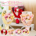 プチギフト ソープフラワー 枯れない花 ギフト 花束 花 ミニブーケ 発表会 母の日 母の日ギフト 異動 誕生日プレゼント ミニ花束 友達 先輩 生徒 退職祝い...