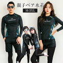 親子ペア フィットネス水着 パパ ママ 女の子 男の子 ラッシュガード キッズ水着 お揃い キッズ 大人 体型カバー メンズ レディース 日焼け対策 海 プール...