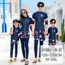 親子ペア パパ ママ 女の子 男の子 親子ペア水着 ラッシュガード 長袖 キッズ水着 お揃い ジッパー キッズ 大人 体型カバー メンズ レディース 日焼け対策...