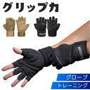 トレーニンググローブ ウェイトトレーニング 筋トレ ジム グリップ力向上 手首固定 リストストラップ パワーグリップ ダンベル ベンチプレス 懸垂 保護 マメ防止 フィット感 スポーツ 手袋 フィットネスグローブ