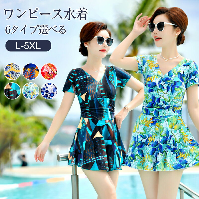大きいサイズ 水着 レディース ワンピース 体型カバー L~5XL ぽっちゃり パッド付き ファッション 女性 露出控えめ チュニック丈 温泉 旅行 サロペット ワンピース型 20代 30代 40代 母の日