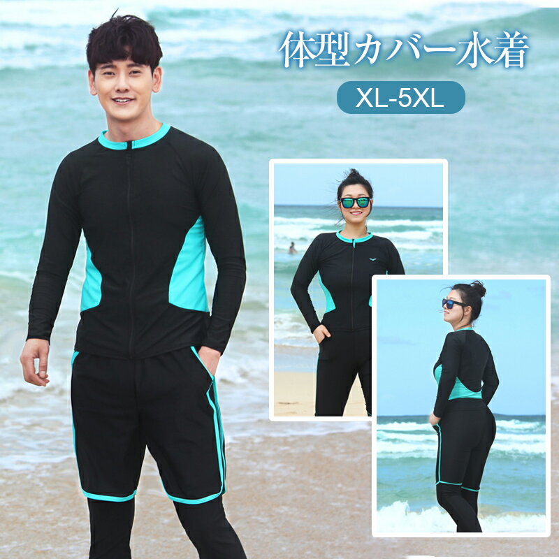 フィットネス水着 大きいサイズ 水着 レディース メンズ 体型カバー XL-5XL ぽっちゃり パッド付き ファッション 5点セット 3点セット 下着 ズボン パンツ スポーツ