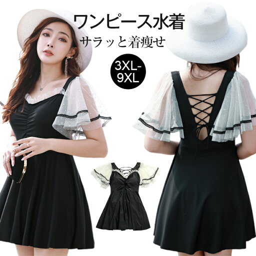 ワンピース 大きいサイズ 水着 レディース 体型カバー 3XL~9XL ぽっちゃり パッド付き きれい ファッション 女性 露出控えめ チュニック丈 ワンピース型 ワンピース 大きいサイズ 水着 レディース 体型カバー 3XL~9XL ぽっちゃり パッド付き きれい ファッション 女性 露出控えめ チュニック丈 ワンピース型