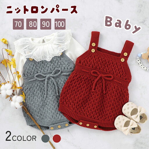 ベビー服 女の子 男の子 秋冬 サロペット ロンパース ニットロンパース 可愛い オールインワン ニット ベビー 子供服 男女兼用 70cm 80cm 90cm 100cm プレゼント 出産祝い ベビー服 女の子 男の子 秋冬 サロペット ロンパース ニットロンパース 可愛い オールインワン ニット ベビー 子供服 男女兼用 70cm 80cm 90cm 100cm プレゼント 出産祝い
