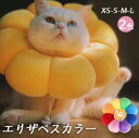 エリザベスカラー 猫用 犬用 ペット用品 傷舐め防止 去勢手術 ひまわり型 調節可能 柔らかい 可愛い 軽量 通気性 傷口保護 イエロー 虹色 XS S M L