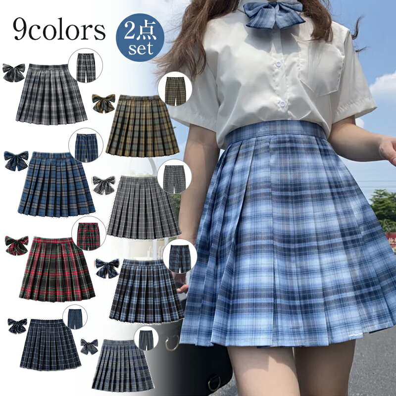 学生服 制服 スカート 蝶結び ズボン ネクタイ 9種類 2点set 高品質 コスプレ衣装 入学式 女の子 男の子 男子学生制服 女子学生制服 XS S M L XL 2XL 3XL 4XL