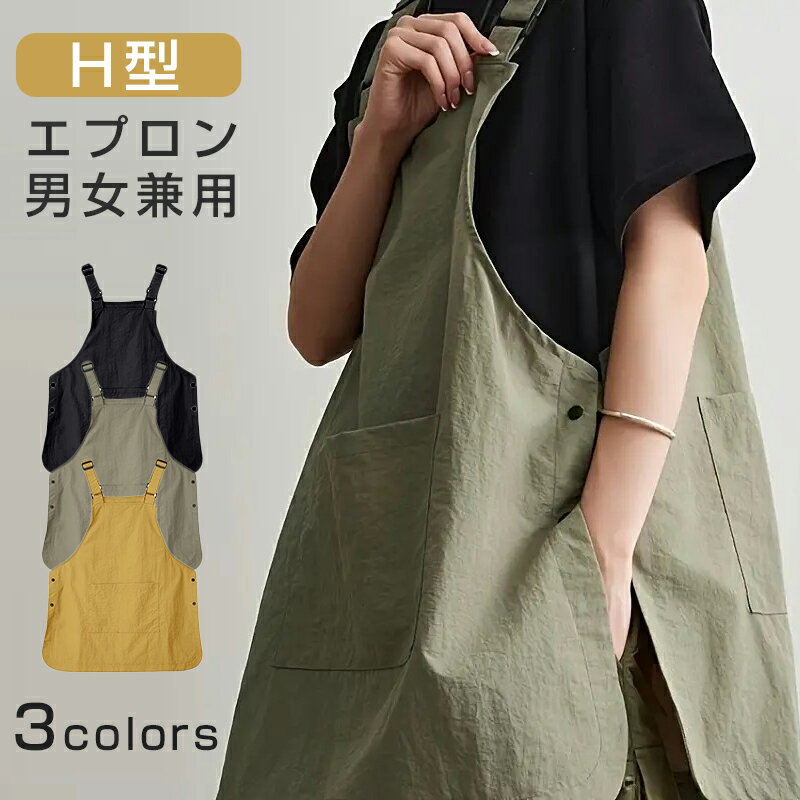 エプロン おしゃれ 男女兼用 肩掛け 厨房 喫茶店 レストラン 作業用 エプロン シンプル 便利 使いやすいゆったり フリーサイズ　 調理 カフェ 教室 実習 防水 アウトドア
