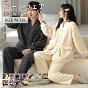 レディース メンズ パジャマ カップル用 春・秋・冬 もこふわ ゆったり 男女兼用 ペア 心地よい 肌触りがいい セットアップ 昼寝着 防寒 柔らか あたたかい...