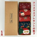 330円 クリスマス 5足 100%綿 ソックス 靴下 レディース かわいい靴下 レディース 可愛い 女子高生 おしゃれ靴下 暖かい 綿 シンプル カジュアル プレゼント 彼女 ルームソックス クリスマス プレゼント 娘 友達 ゆったり プレゼント フットカバー 冬 おしゃれ 暖かい