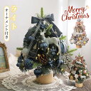 クリスマスツリー 卓上 45cm ミニツリー PVC製 北欧 ライト オーナメント付き クリスマス飾り ledライト付き クリスマス キラキラ 飾り オーナメン...
