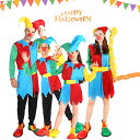 ピエロ衣装 ハロウィン コスプレ 衣装 ハロウィン ピエロ キャラクター 文化祭 演劇 大人用 子供用 コスチューム Halloween衣装 仮装変装 cosp...