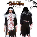 ハロウィン 衣装 レディース シスター 聖女 修道女 女性用 修道士 コスチューム バンパイア コスプレ衣装 イベント パーティー ステージ 学園祭 文化祭 余...