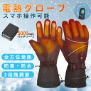 電熱グローブ ヒーターグローブ 電熱手袋 バイク 冬用 5000mAhバッテリー 3Mシンサレート スマホ操作 高機能保温中綿素材 裏起毛 3段階温度調整 撥水...