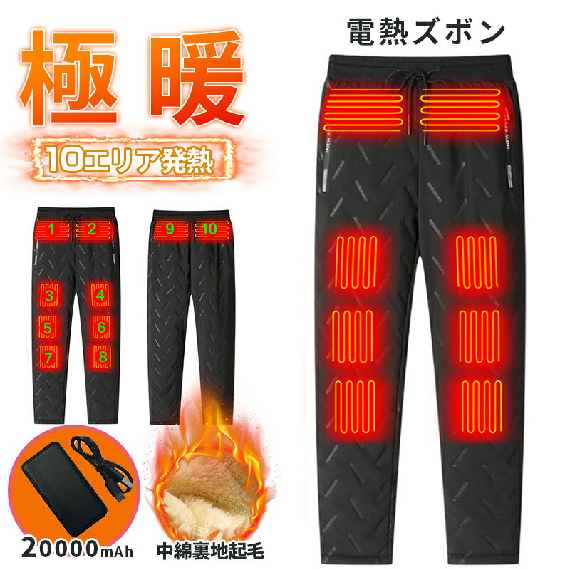 電熱パンツ ヒーターパンツ usb給電式 速暖 10箇所発熱 加熱パンツ 腰/腹/膝 3段温度 MXA約65℃ 冷え性対策 室内 室外 伸縮性高い バイクパンツ...