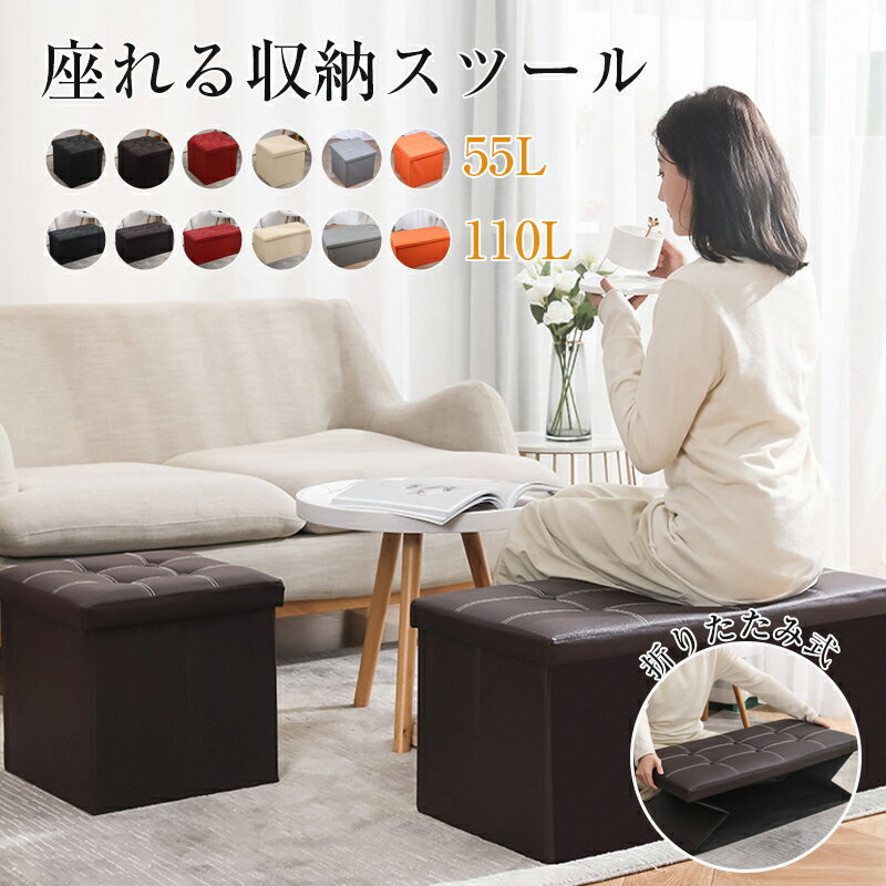 スツール 収納 オットマン チェア チェアー 椅子 イス いす ベンチソファー 収納付き 蓋 収納ボックス 正方形 長方形 ボックス収納 収納スツール 2人掛け...