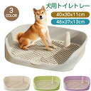 犬 トイレトレー 犬 トイレ ワイド 40×30×11cm 48×37×13cm 保護掃除が簡単 ペットトイレ トレーニングトイレ メッシュトレ メッシュトレー 犬トイレトレー 柱付き 訓練しやすい 飛び散り防止壁プレート付き