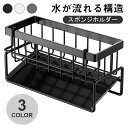 【全商品ポイント10倍】スポンジホルダー 水が流れる スポンジラック ステンレス製 錆び防止 たわし入れ スポンジ 洗剤置き ホルダー キッチン用 スポンジ洗剤置き スポンジ置き 水切り 洗面所収納 キッチン収納 シンク収納 たわしホルダー スポンジ収納(3)