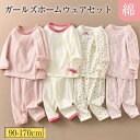 キッズ ルームウェア パジャマ セットアップ 女の子 子供パジャマ 90~170cm 上下セット 2点セット 春トップス パンツ 薄手 部屋着 寝巻き 子供用 ...