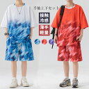 上下セット メンズ 半袖 セットアップ 夏 ジャージ 上下 接触冷感 オシャレ スポーツウェア 半袖Tシャツ ハーフパンツ 夏服 ルームウェア パジャマ 部屋着...
