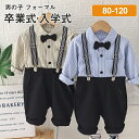 男の子 フォーマルスーツ 上下セット 紳士風 2点セット サスペンダー 子供服 長袖 シャツ 結婚式 入園式 キッズスーツ おしゃれ ストライプ 蝶ネクタイ付き...