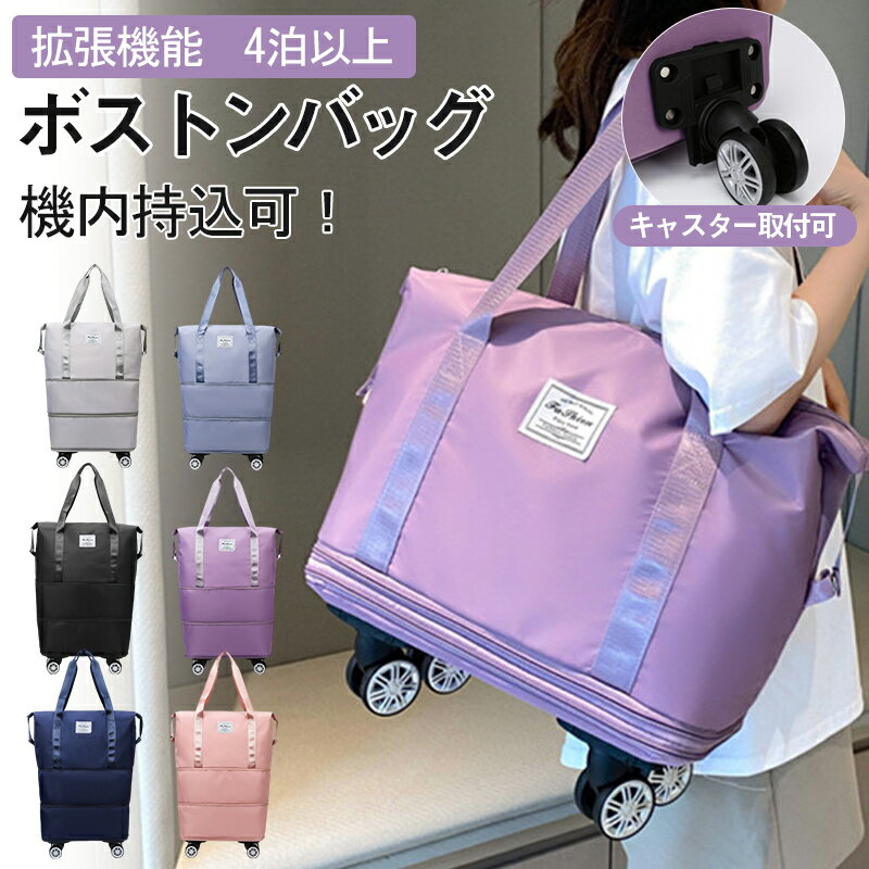 ボストンバッグ キャスター付き キャリーバッグ 大容量 機内持ち込み 4輪 拡張可 軽量 旅行バッグ 撥水..