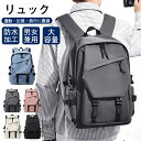 リュック メンズ レディース 大容量 バックパック リュックサック A4 PC収納 防水 ビジネス 通学 通勤 女子 男子 中学生 高校生 大人 修学旅行 おし...