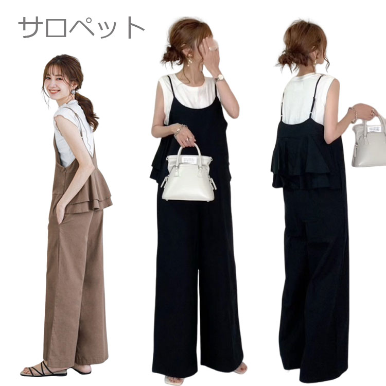 サロペット レディース オールインワン ゆったり 体カバー パンツ ワイドパンツ 無地 ブラック ロングパンツ サロペットパンツ ズボン フレア 大きいサイズ 春夏秋