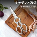 キッチンハサミ ステンレス プレゼント 分解 食洗器対応 鋭い切れ味 キッチンはさみ ステンレス製 栓抜き 蓋開け 缶開け 多機能 お手入れ簡単 握りやすい ...
