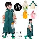 レインコート 子供 女の子 男の子 レインウェア カッパ 雨具 ランドセル対応 可愛い おしゃれ 動物柄 うさぎ 通学 通園 お出かけ 収納ポーチ付き 保育園 幼稚園 子供