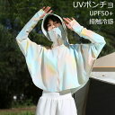 UVカット パーカー レディース フェイスガード付き フード付き ポンチョ 接触冷感 ラッシュガード 広ツバ UVカット 紫外線対策 羽織る UVアウター