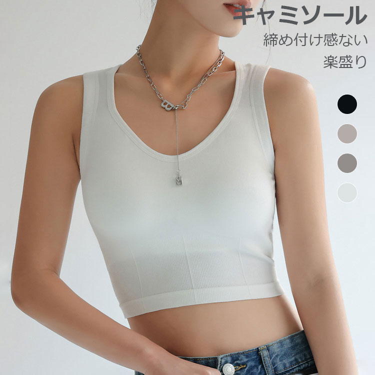ブラトップ キャミソール カップ付き 一体型 レディース Uネック インナー ショート丈 タンクトップ レディース トップス レディース キャミソール 部屋着 ...