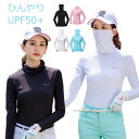ゴルフシャツ ハイネック レディース ひんやり 接触冷感 インナーシャツ ネックウォーマ付き フェイスカバー UPF50+ 長袖トップス 夏用 UVカット 日焼け対策 アウトドア ゴルフウェア 登山 スポーツウェア お出かけ