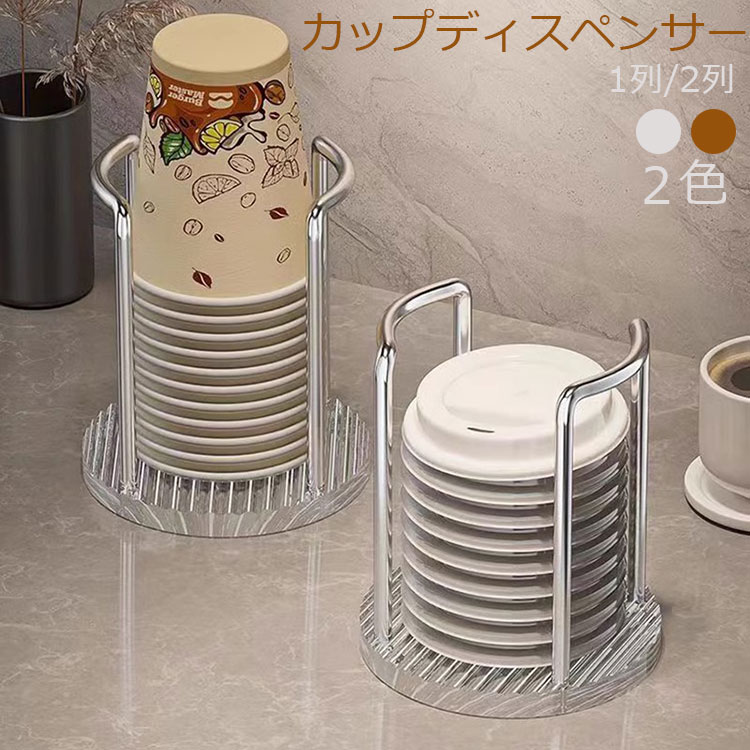 カップディスペンサー 紙コップホルダー 使い捨てカップ仕切り収納 卓上 おしゃれ 置き型 80mmコップに..