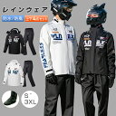 レインウェア 上下 上下セット レインウェア 学生 通勤 通学 レインスーツ メンズアウトドア キャンプ 完全防水 自転車 大きいサイズ 登山 軽量 通学用 お...