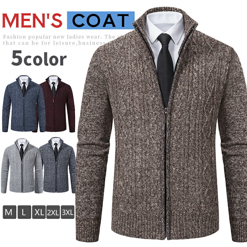 メンズ ニットジャケット ニット セーター 春秋冬 コート アウター ニットカーディガン 厚手 立ち襟 防寒 長袖 お兄系 父の日 プレゼント 暖かい あったか