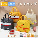 ランチバッグ ランチワイヤーバッグ 保冷バッグ 撥水 抗菌 おしゃれ お弁当 保冷bag 保冷ランチバッグ メンズ レディース キッズ ファスナーランチワイヤー...