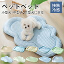 ペットベッド 犬用ベッド あごのせ付き イヌクッション 接触冷感 ひんやりマット イヌ 小型犬クッション 夏用 ソフト 犬 ベッド 暑さ対策 柔らかい 滑り止め 猫犬兼用 ペット用品(4)