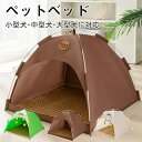 ペットベッド イヌ用テント 小型犬 ペットハウス 夏用 安定 ひんやり 敷きマット付き 犬ベッド かわいい ポンポン付き 滑り止め 組立不要 猫犬用小屋 ペット...