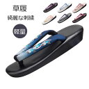草履 ウレタン レディース ウレタン草履 軽量 痛くない やわらかい 疲れにくい ソフト グラデーション鼻緒 刺繍 結婚式 留袖 訪問着 青 ピンク グレー