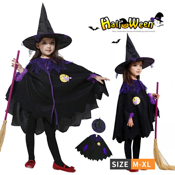 送料無料 ハロウィン 衣装 子供 魔女 悪魔 魔法使い 女の子 ハロウィーン衣装 Halloween 演出服 魔女 コスチューム 子供用 ハロウィーン仮装 衣装 コスプレ キッズ