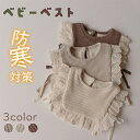 ベビーベスト 防寒ベスト 子供服 子供用 こども キッズ アウター 冬アウター 袖なし ノーカラー 襟無し ショート丈 全3色 ベビー 防寒 男の子 女の子 男...