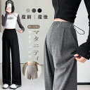 マタニティ パンツ 秋冬 マタニティリブパンツ あったか 脚長効果 妊婦さんのお肌が敏感な時期も優しく包み込むコットン生地 オシャレで楽ちん ワイドパンツ 美脚...