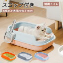 キャットトイレ オーバル PP 猫 トイレ 本体 ネコトイレ 猫用トイレ キャットトイレ 猫砂 51.5*36*16CM